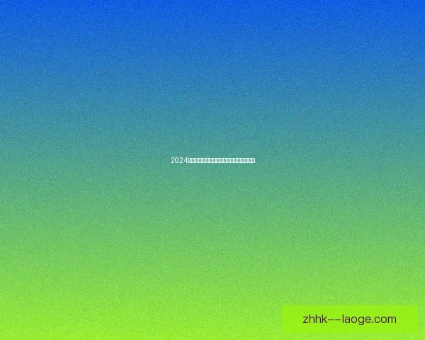 2024欧洲杯最佳阵容西班牙五人闪耀赛场全解析